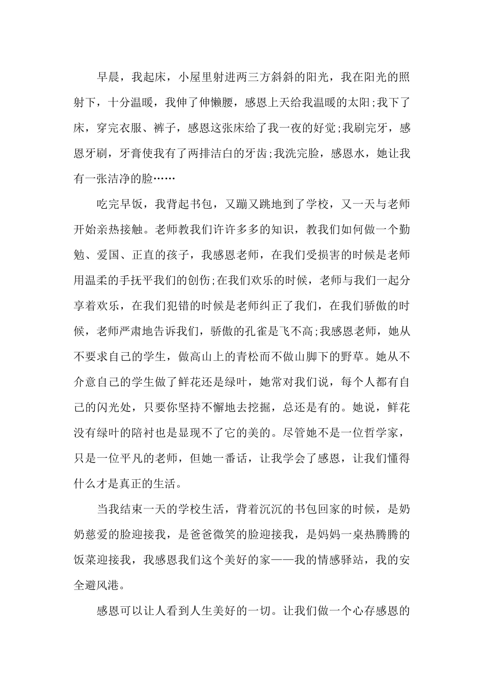 感恩作文关于2024精选5篇_第3页