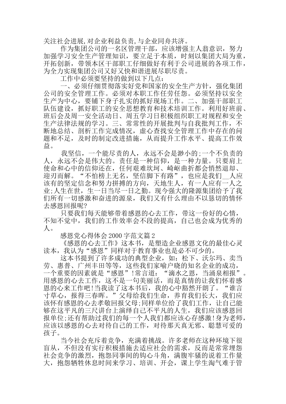 感恩党心得体会2000字范文_第2页