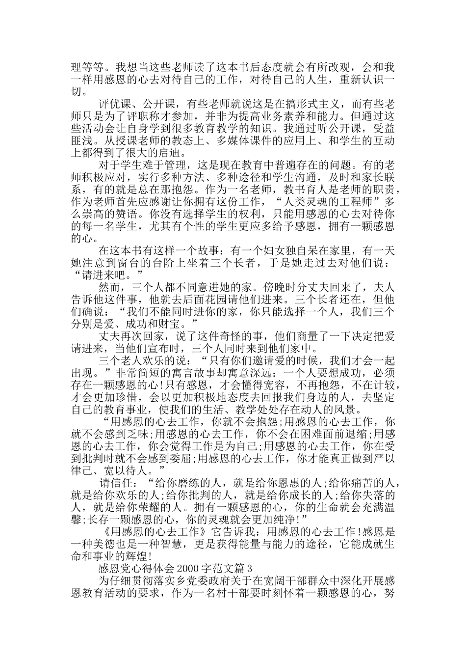 感恩党心得体会2000字范文_第3页