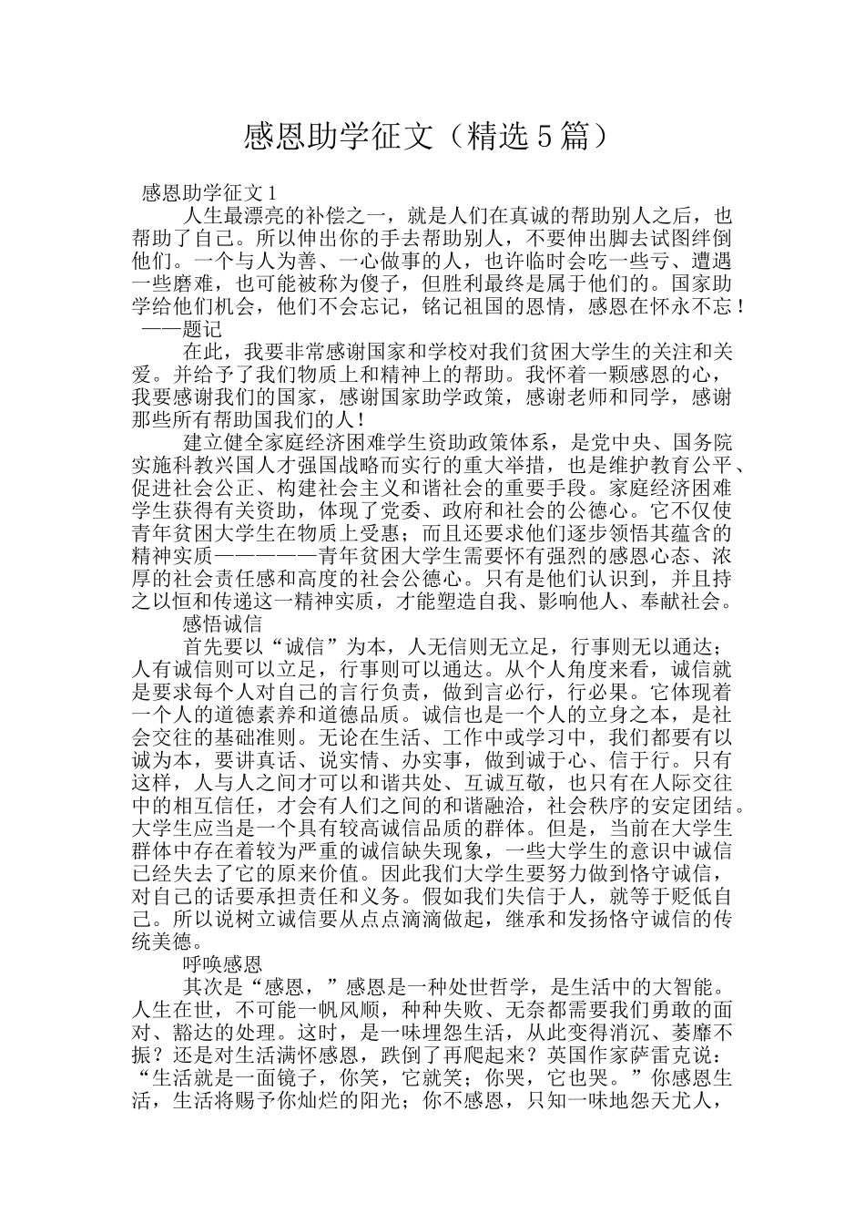 感恩助学征文_第1页
