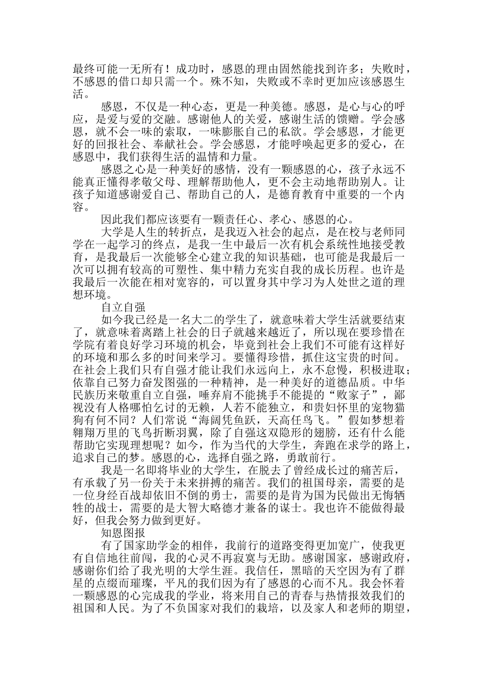 感恩助学征文_第2页