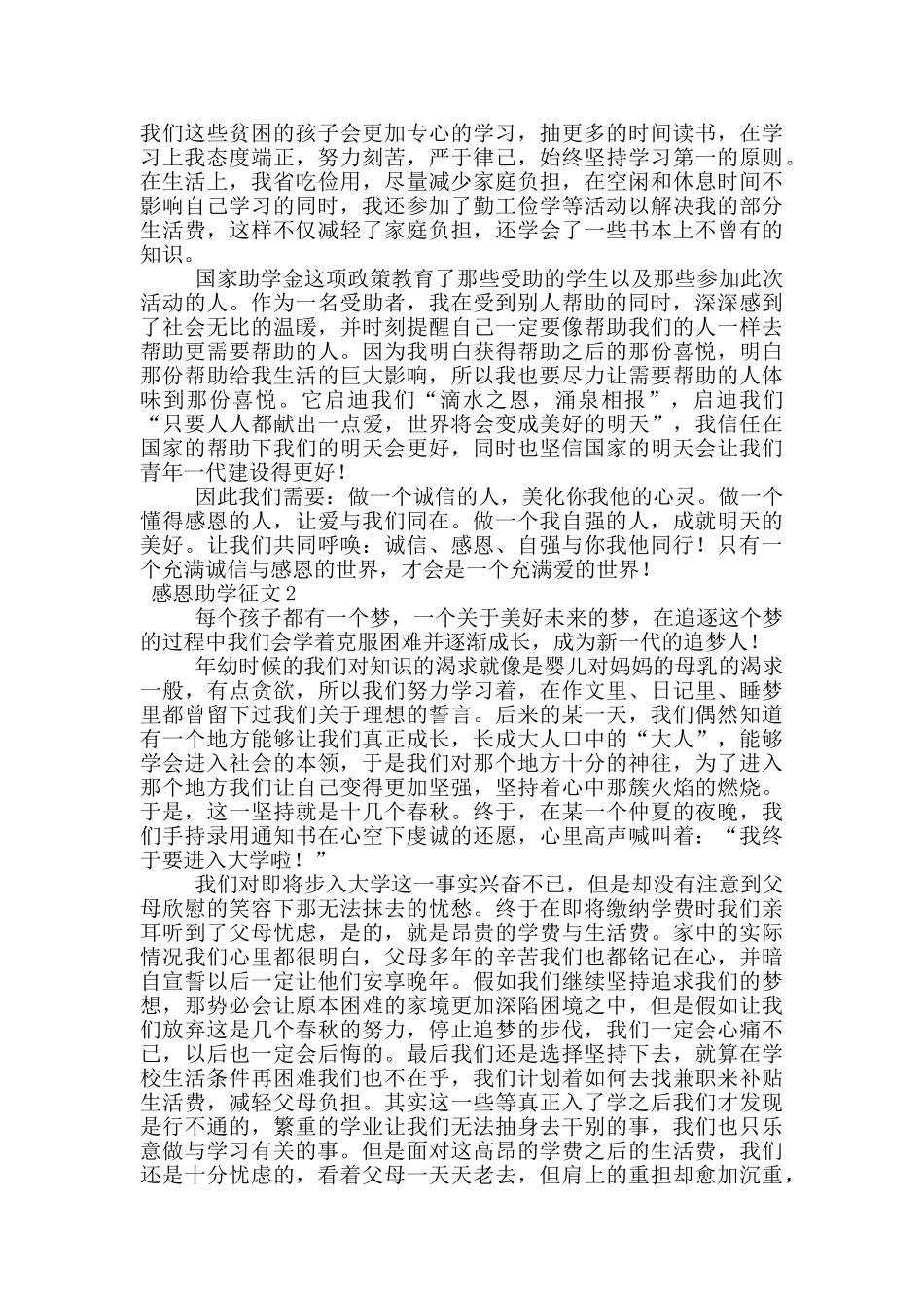 感恩助学征文_第3页
