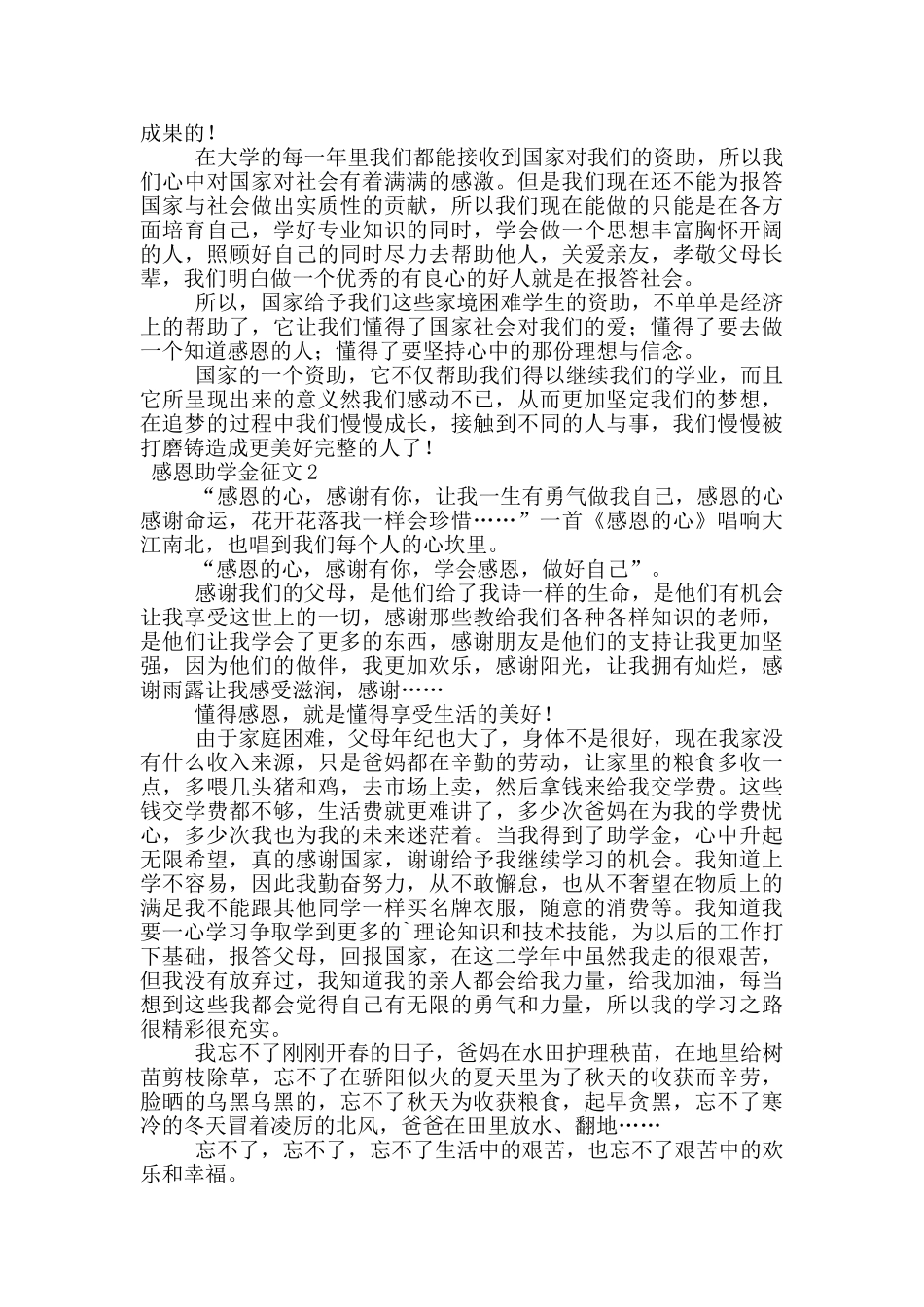 感恩助学金征文_第2页