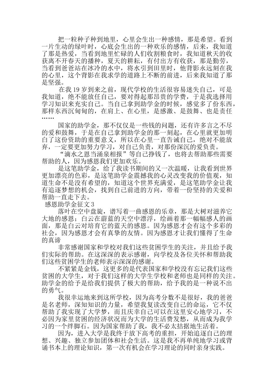 感恩助学金征文_第3页