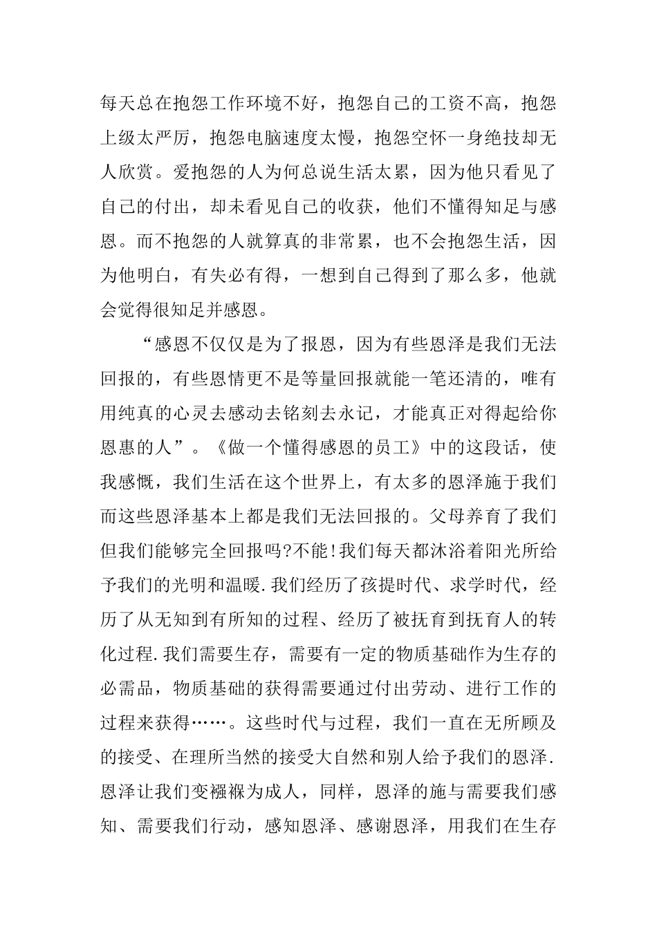 感恩励志在学校演讲约6分钟范文_第3页