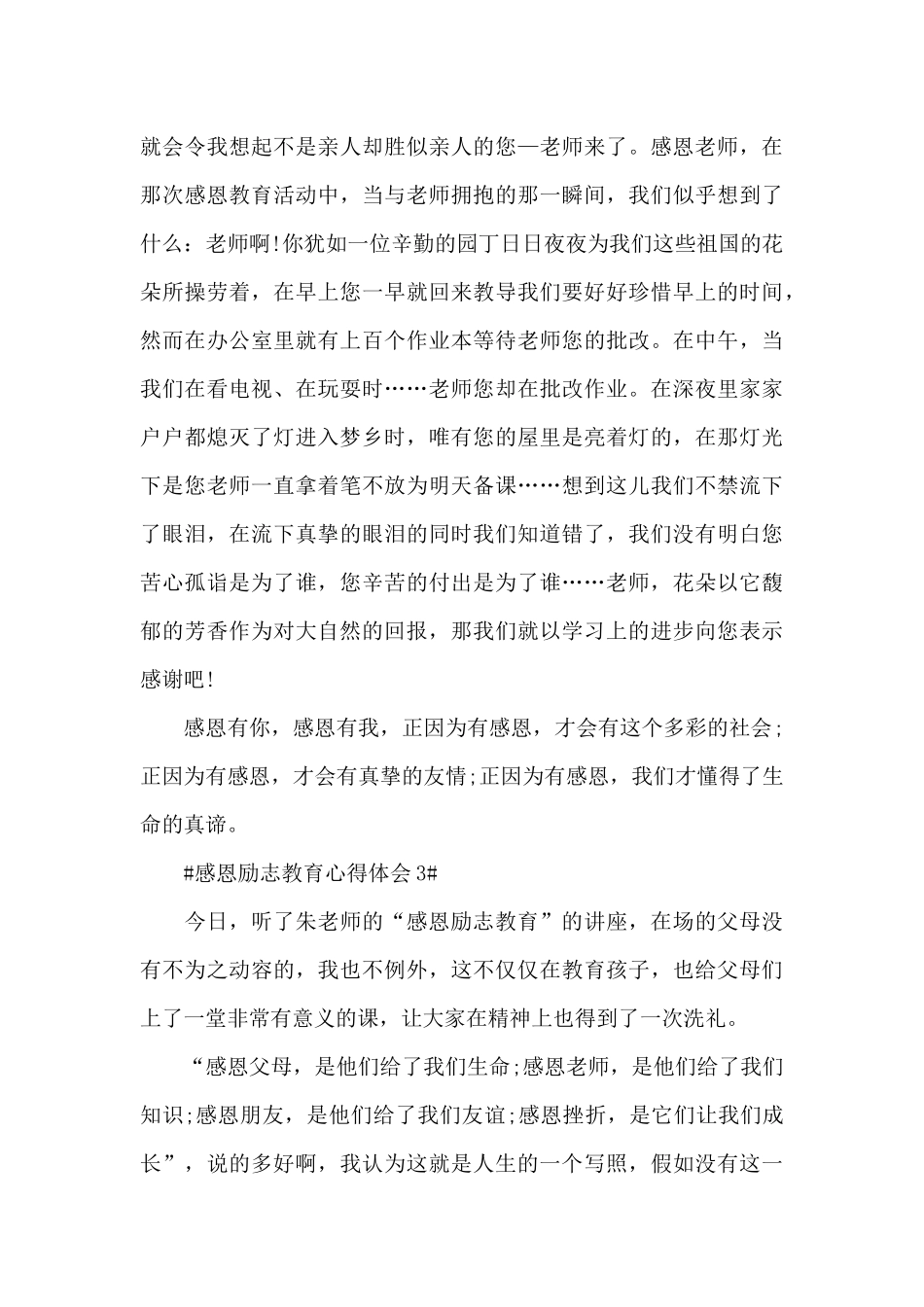 感恩励志教育个人心得体会范文5篇_第3页