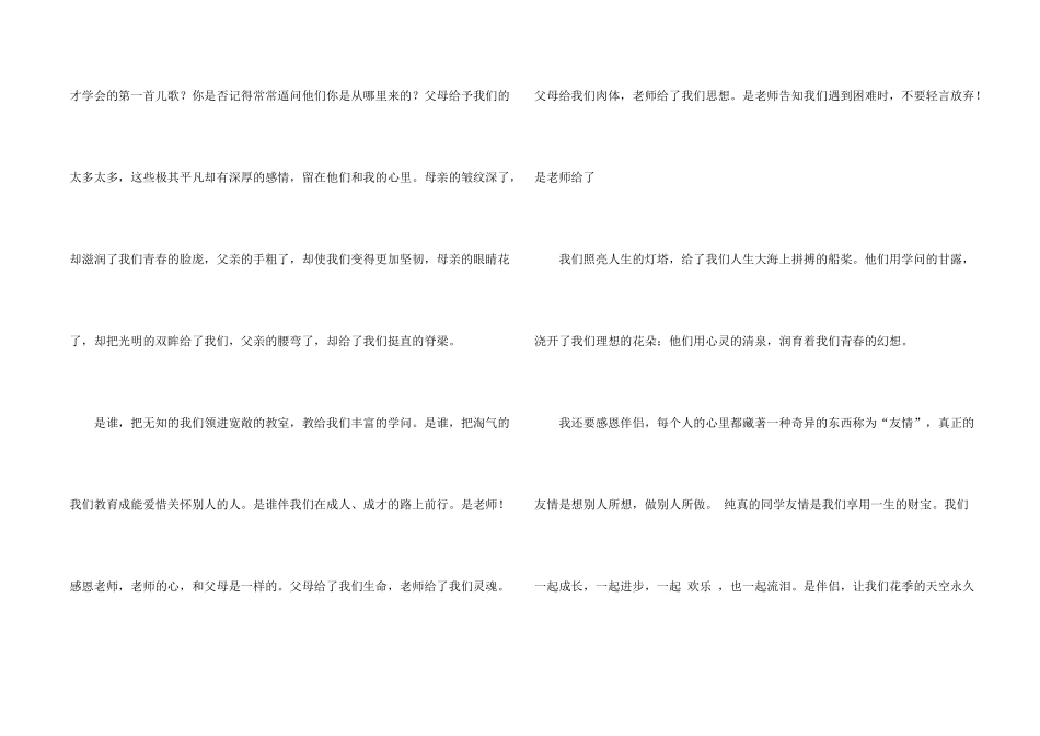 感恩励志演讲稿模板锦集五篇_第2页