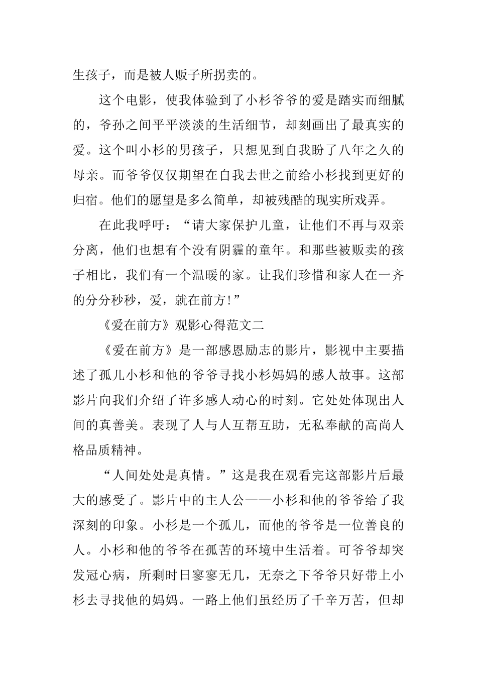 感恩励志影片《爱在前方》观影心得5篇范文_第2页