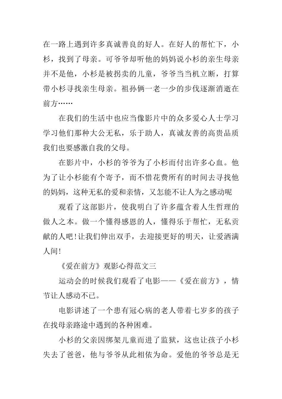 感恩励志影片《爱在前方》观影心得5篇范文_第3页