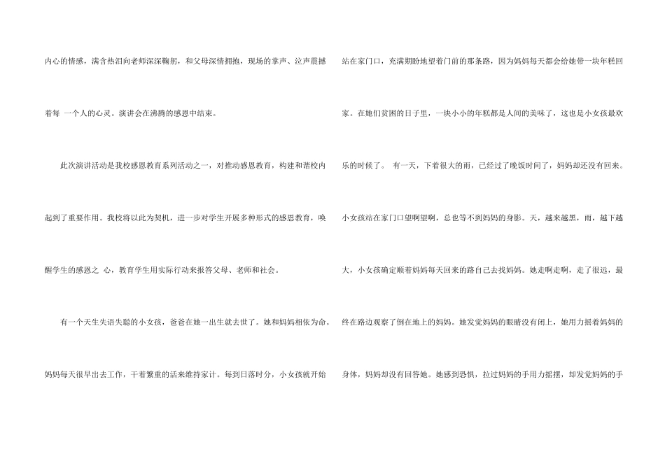 感恩励志演讲稿汇总9篇_第2页