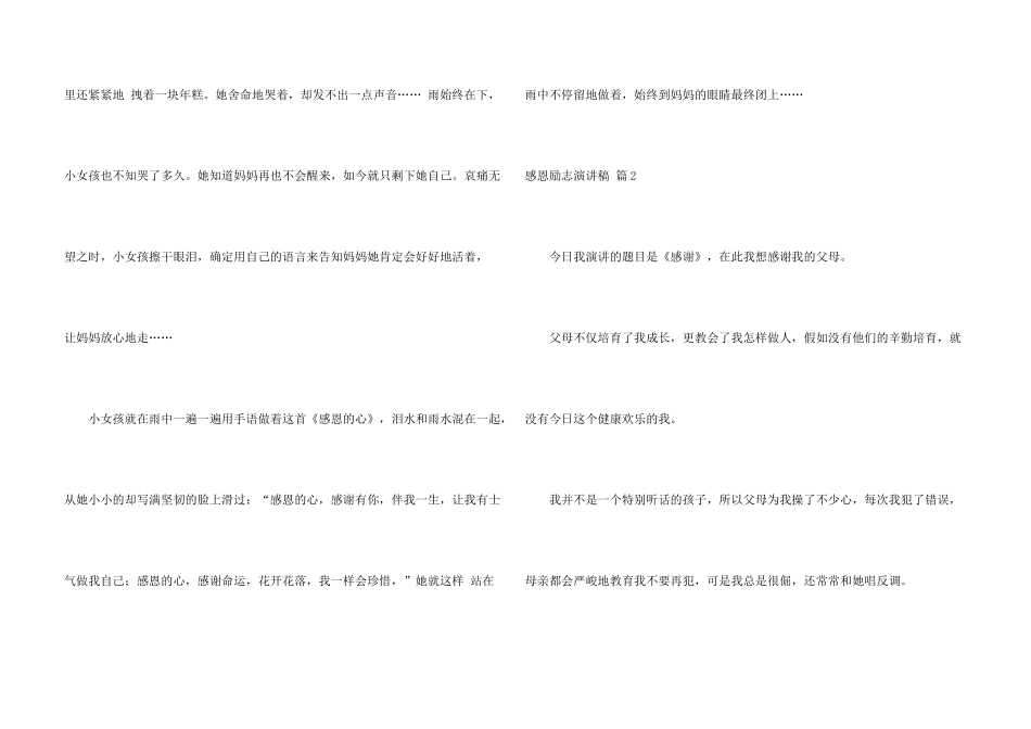 感恩励志演讲稿汇总9篇_第3页