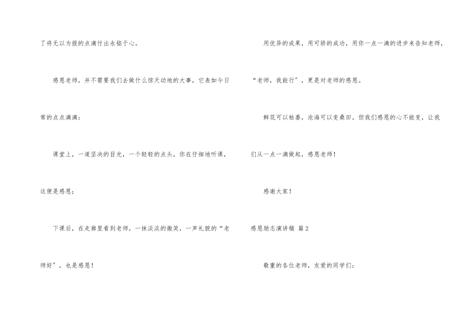 感恩励志演讲稿集合四篇_第2页