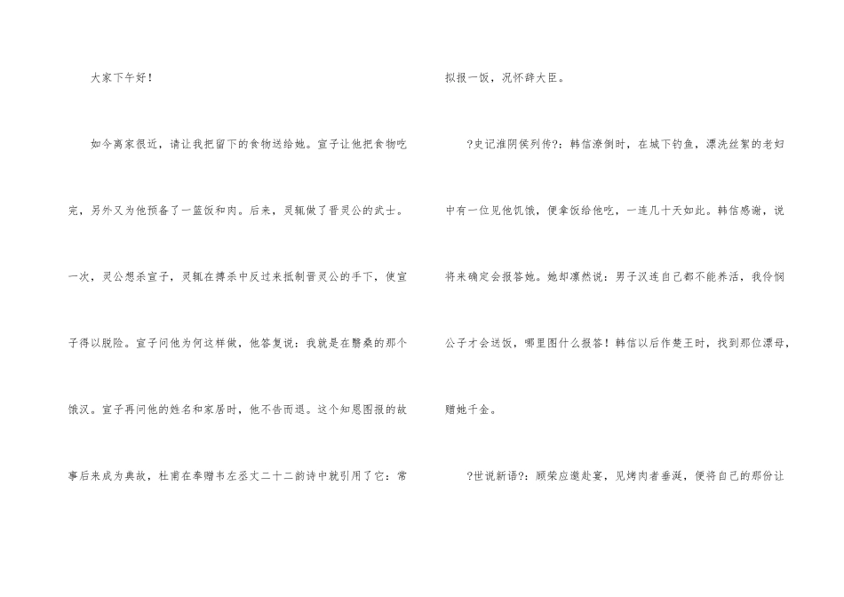 感恩励志演讲稿集合四篇_第3页