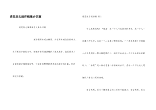 感恩励志演讲稿集合四篇