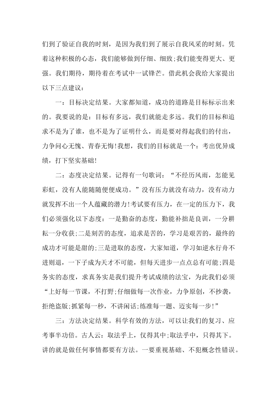 感恩励志演讲范文大全10篇_第3页