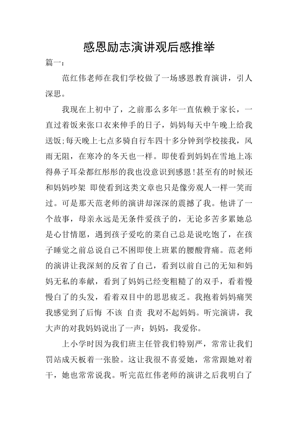 感恩励志演讲观后感推荐_第1页