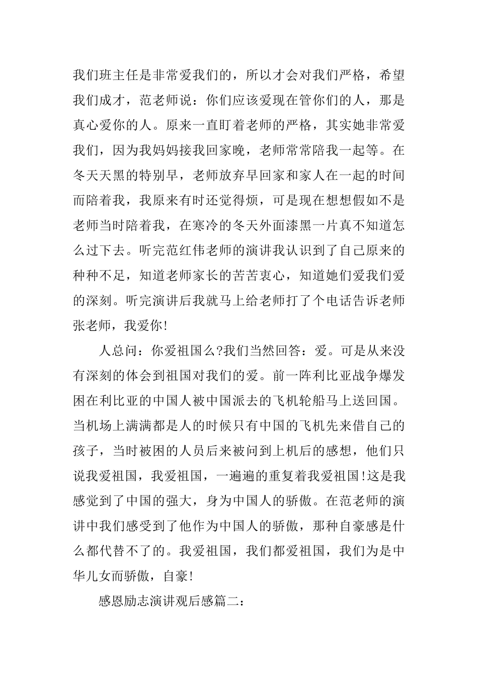 感恩励志演讲观后感推荐_第2页