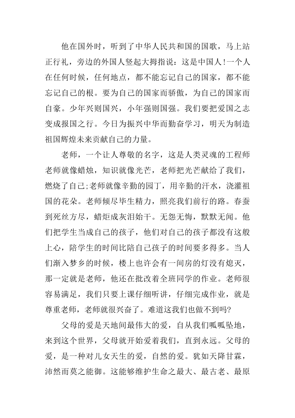 感恩励志演讲观后感推荐_第3页