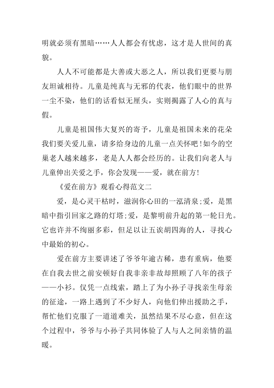 感恩励志片《爱在前方》观看心得范文5篇_第2页