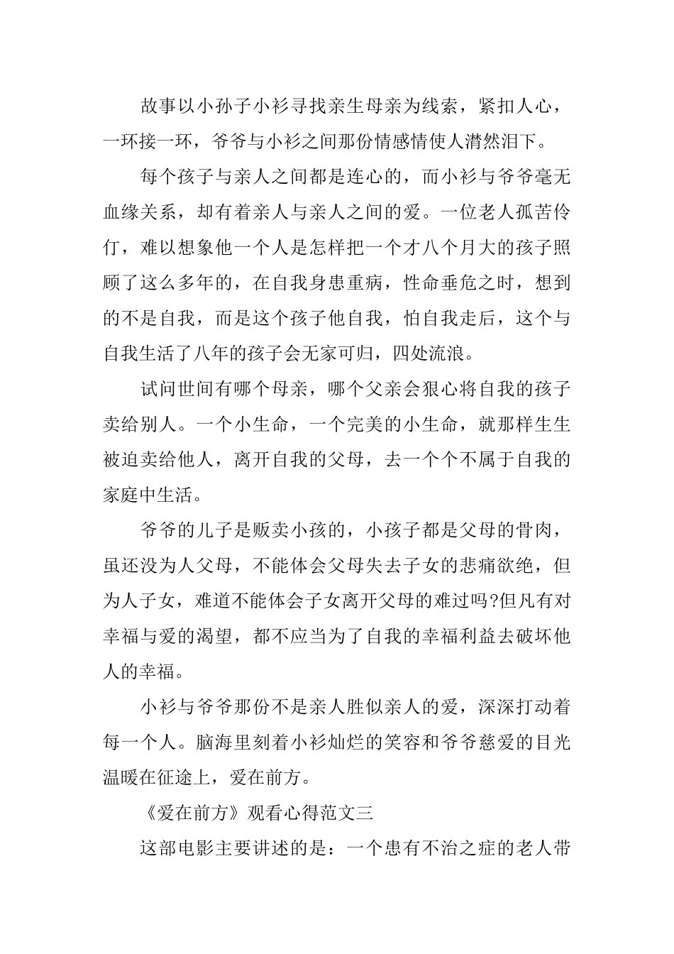 感恩励志片《爱在前方》观看心得范文5篇_第3页
