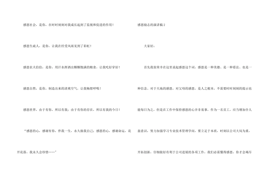 感恩励志的演讲稿_第3页