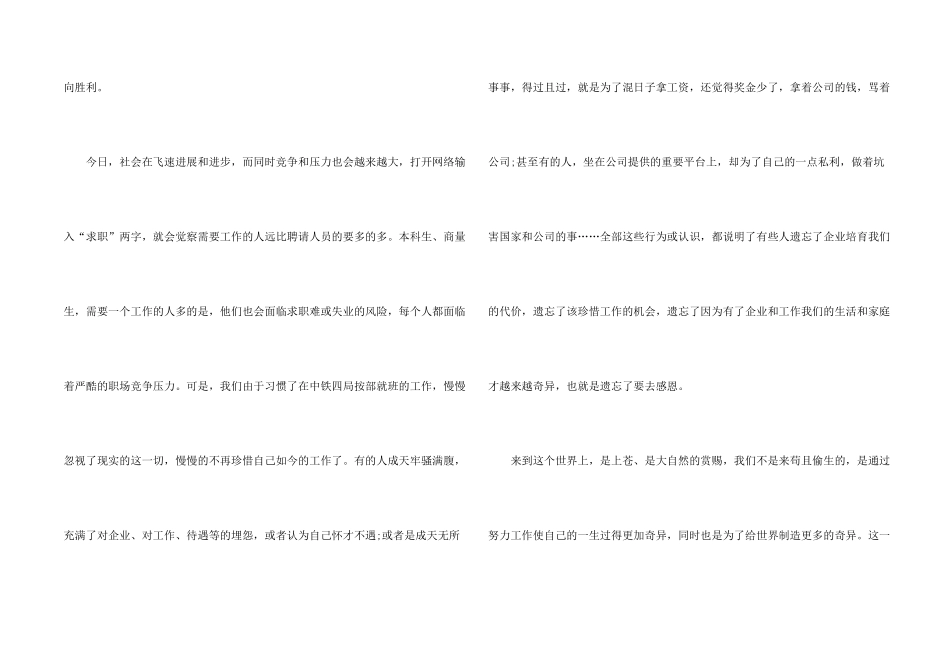 感恩励志演讲稿模板集合四篇_第2页