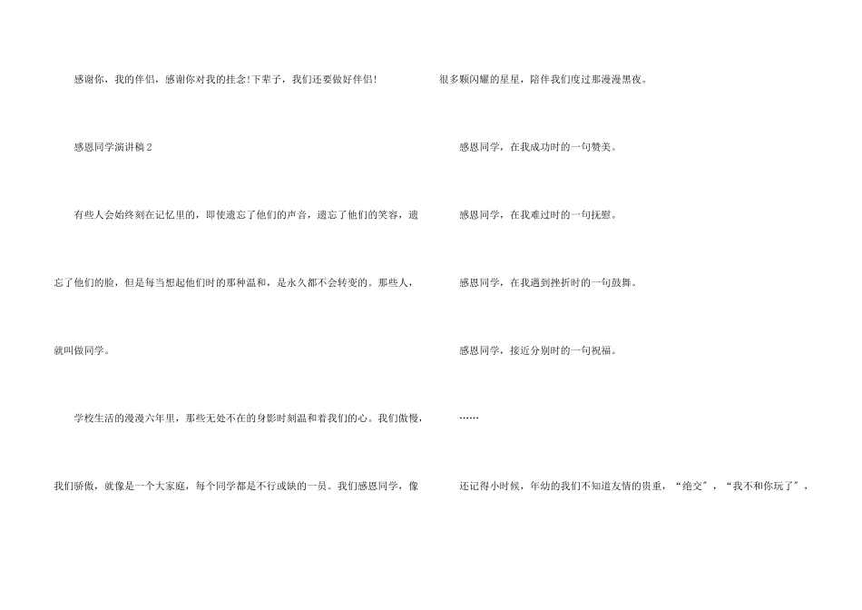 感恩同学演讲稿5篇_第3页