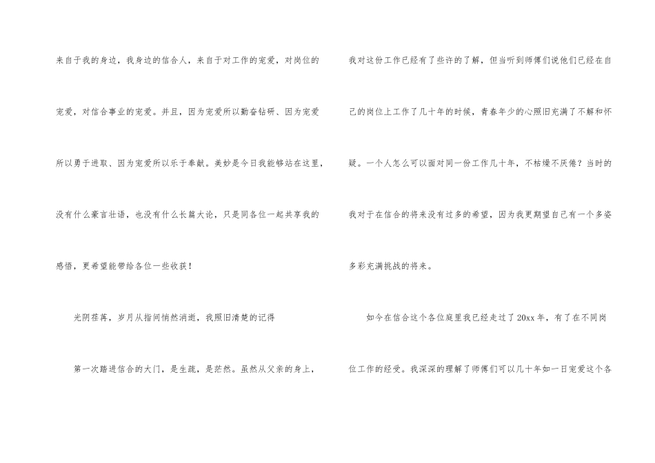 感恩单位演讲稿8篇_第2页