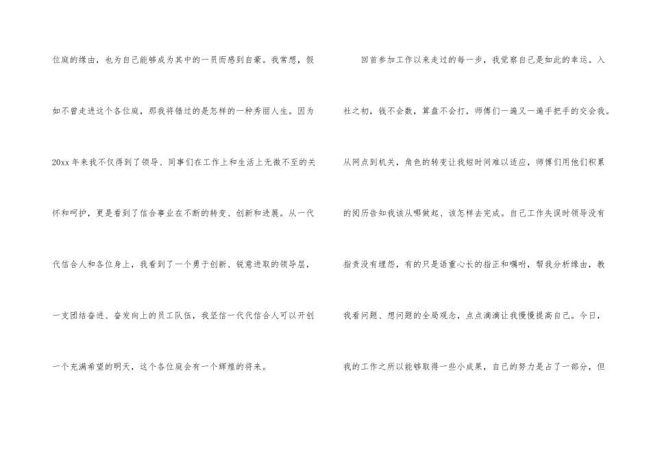 感恩单位演讲稿8篇_第3页