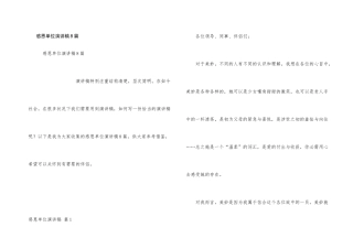 感恩单位演讲稿8篇