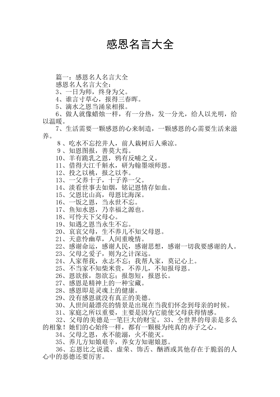 感恩名言大全_第1页