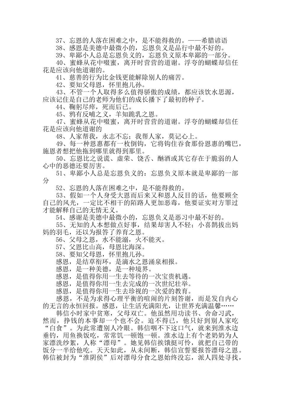 感恩名言大全_第2页