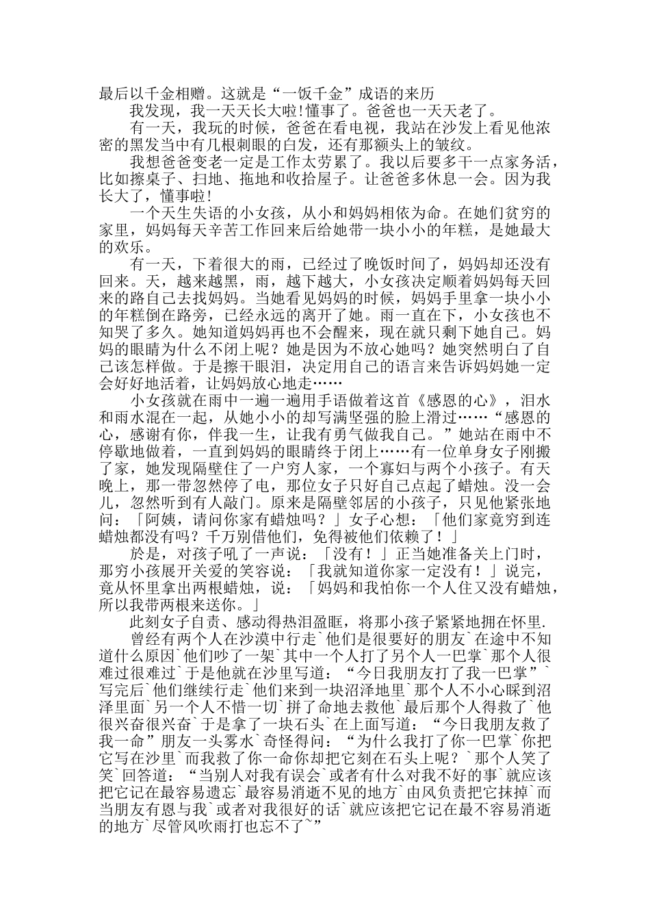 感恩名言大全_第3页