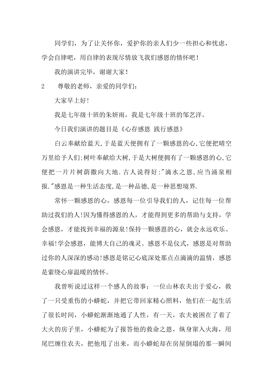 感恩国旗下讲话稿_第3页