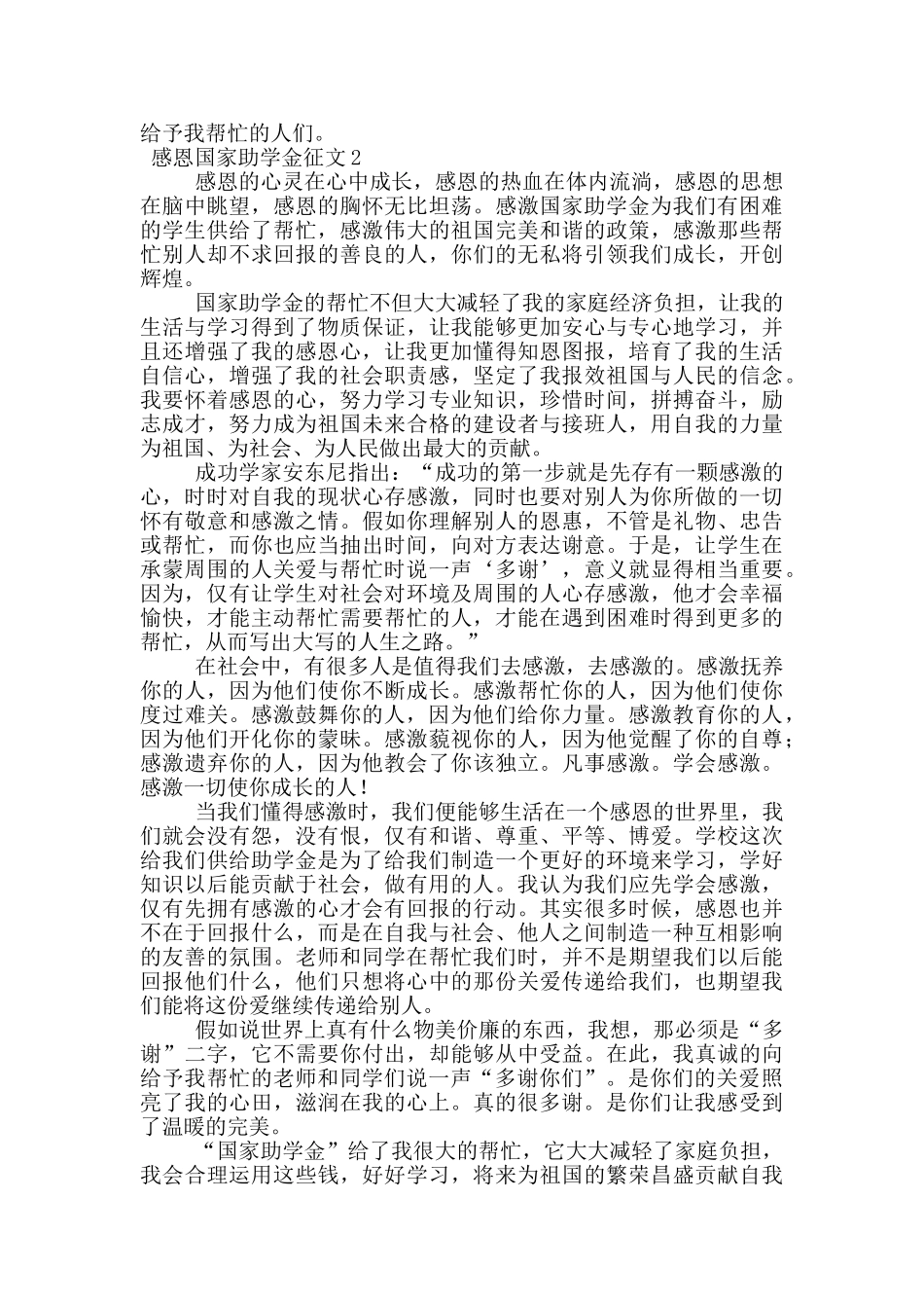 感恩国家助学金征文800字_第2页