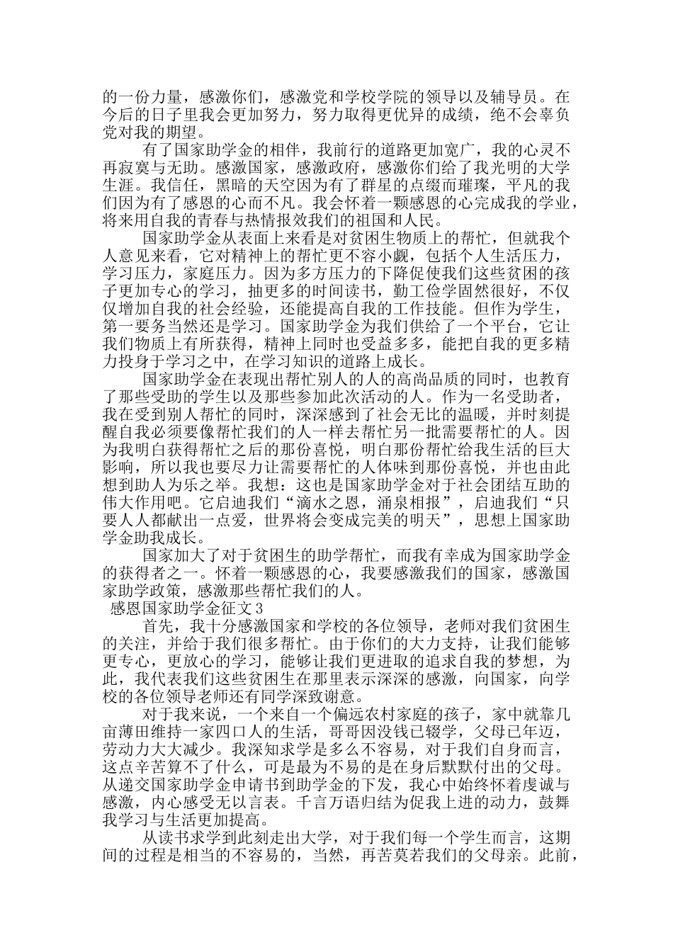 感恩国家助学金征文800字_第3页