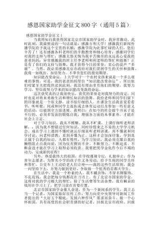 感恩国家助学金征文800字