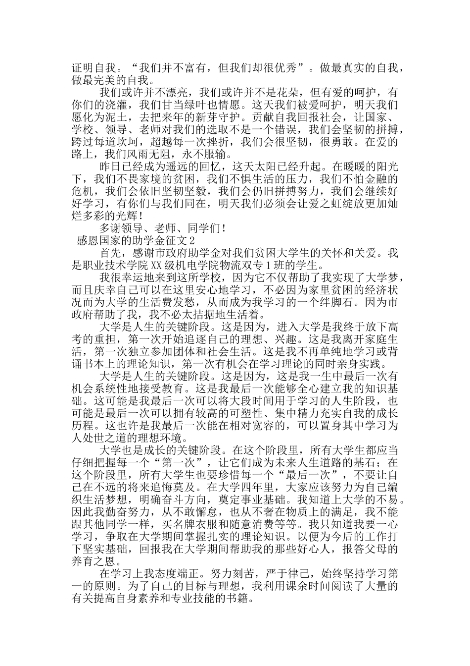感恩国家的助学金征文_第2页