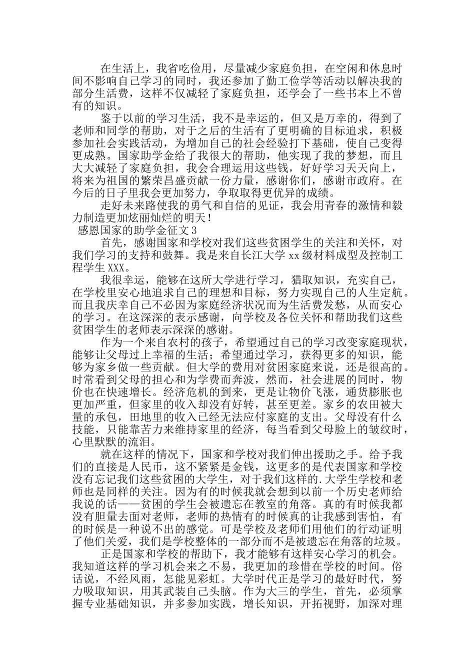 感恩国家的助学金征文_第3页