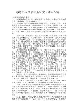 感恩国家的助学金征文
