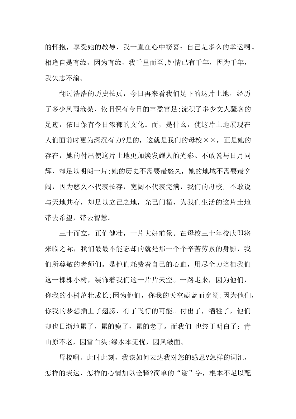 感恩大学母校演讲稿_第2页