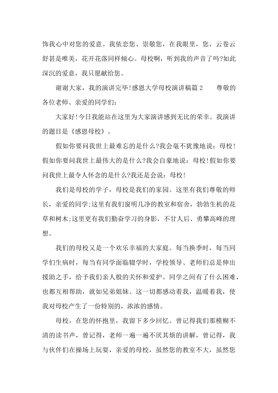 感恩大学母校演讲稿_第3页