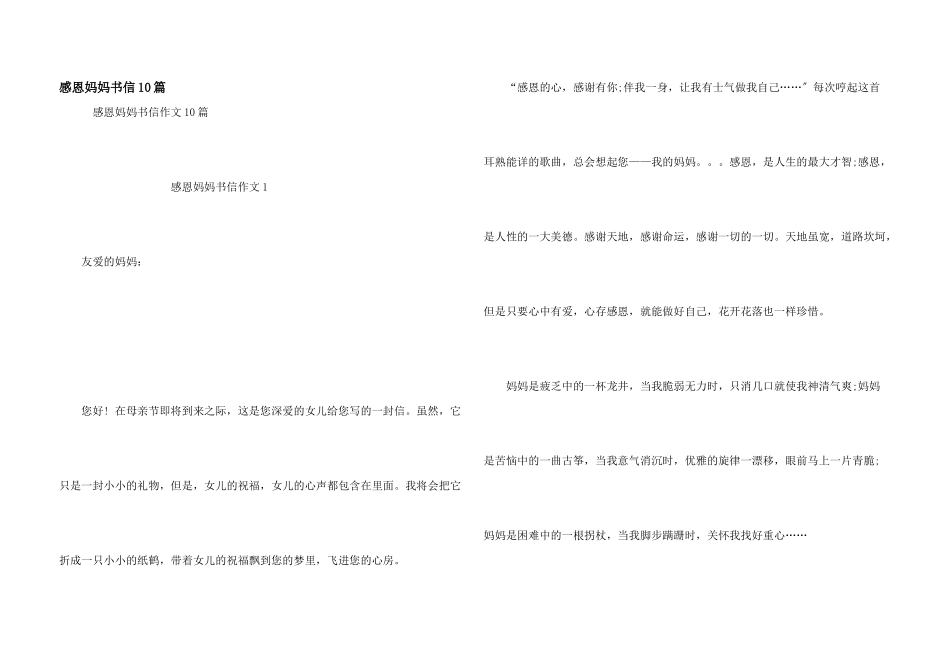 感恩妈妈书信10篇_第1页