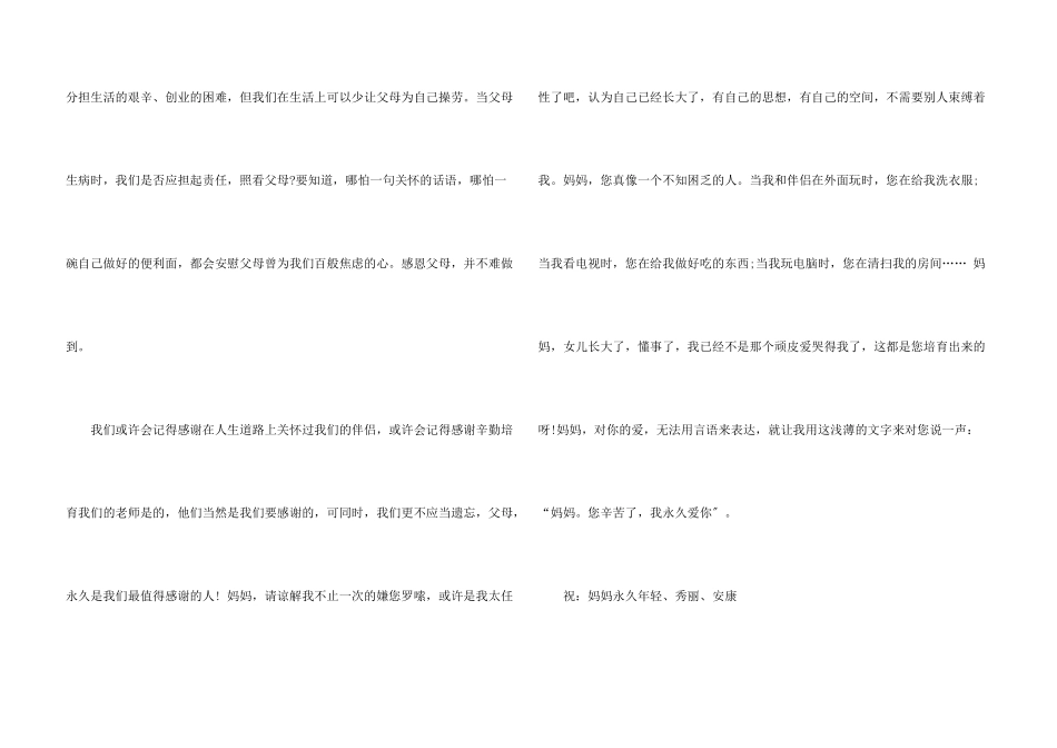 感恩妈妈书信10篇_第3页