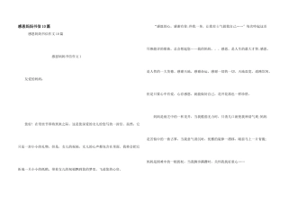 感恩妈妈书信10篇