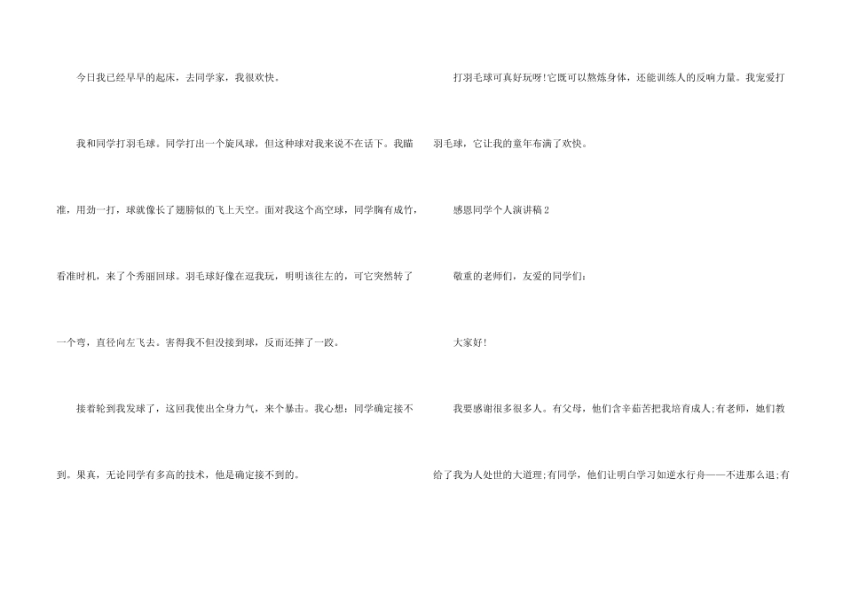 感恩同学个人演讲稿5篇_第2页