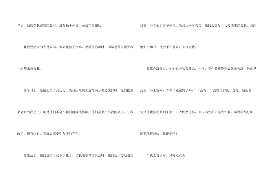 感恩同学个人演讲稿5篇_第3页