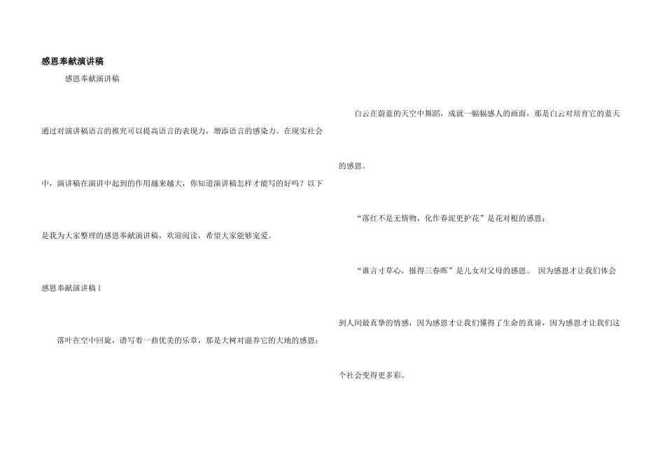 感恩奉献演讲稿_第1页