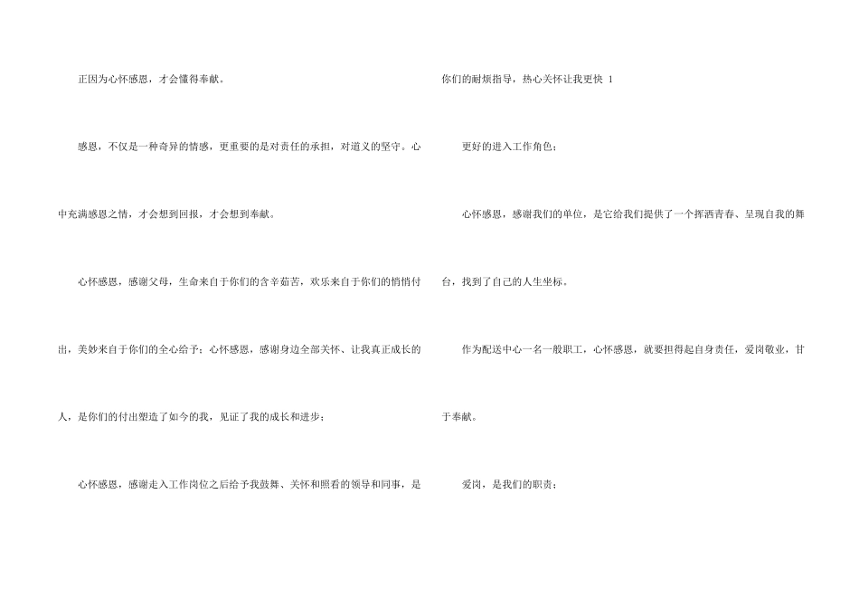 感恩奉献演讲稿_第2页