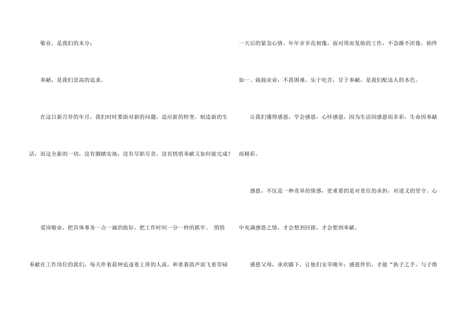 感恩奉献演讲稿_第3页